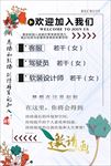朴素简洁招聘海报