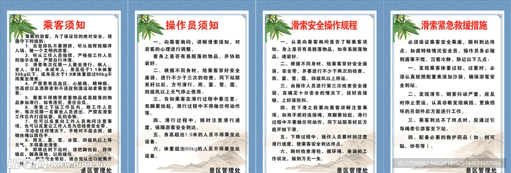 景区提示牌标语展板