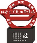 社会主义核心价值观
