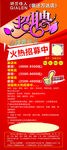 娇兰佳人招聘展架