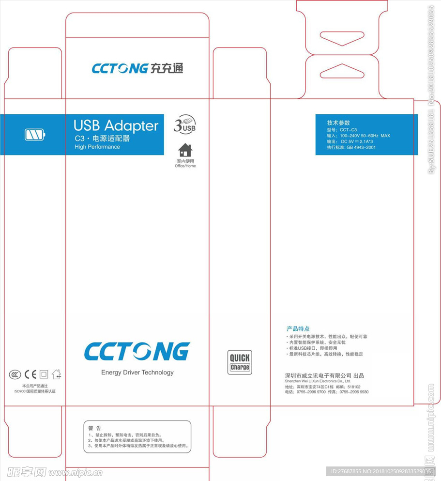 充充通包装盒展开图