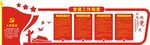 党建文化墙
