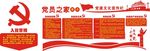 党建文化墙