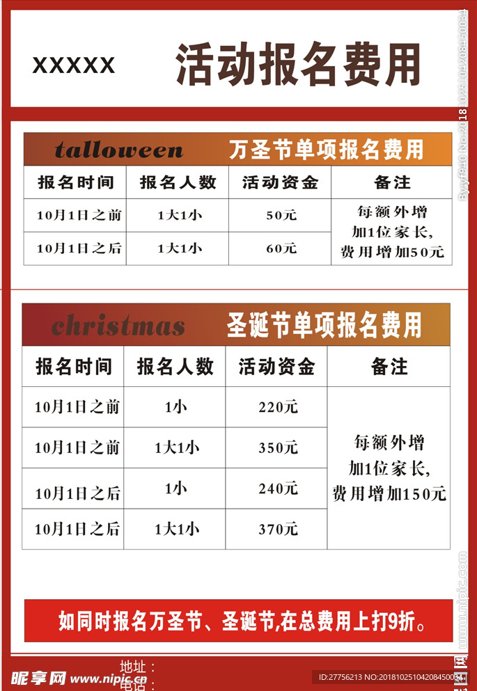 报名费用宣传单