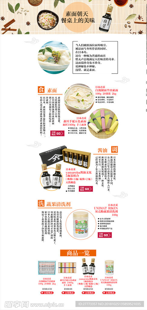 电商活动页设计