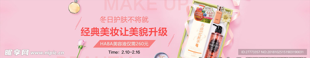冬日美妆Banner