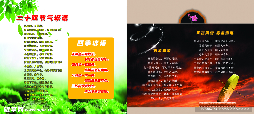 二十四节气谚语