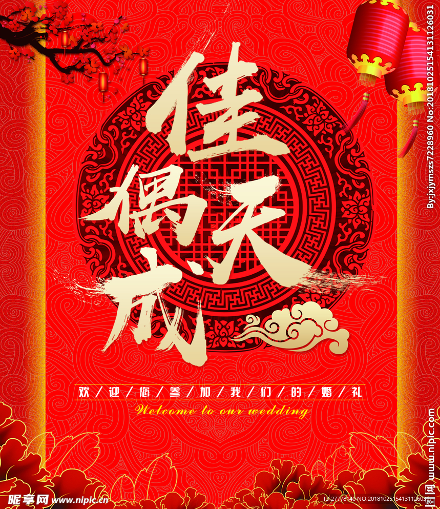结婚背景