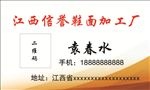 鞋厂名片