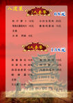 饭店菜单