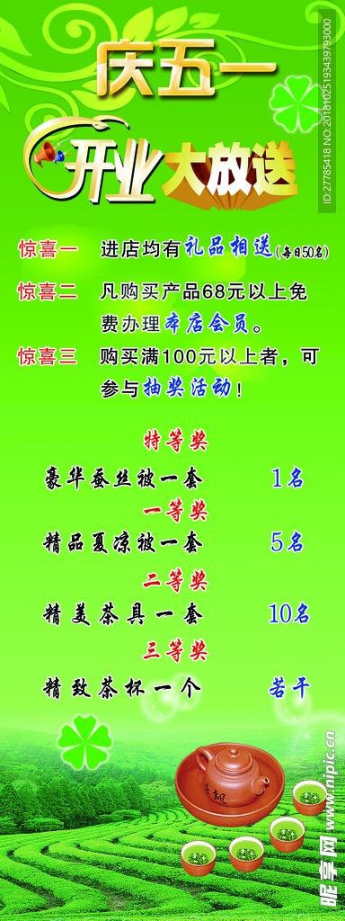 海报展架