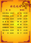 烧烤菜单