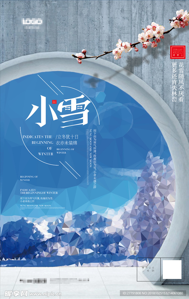 小雪微信