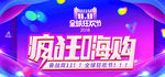 奋战双十一 促销海报设计