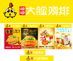 波波大脸鸡排
