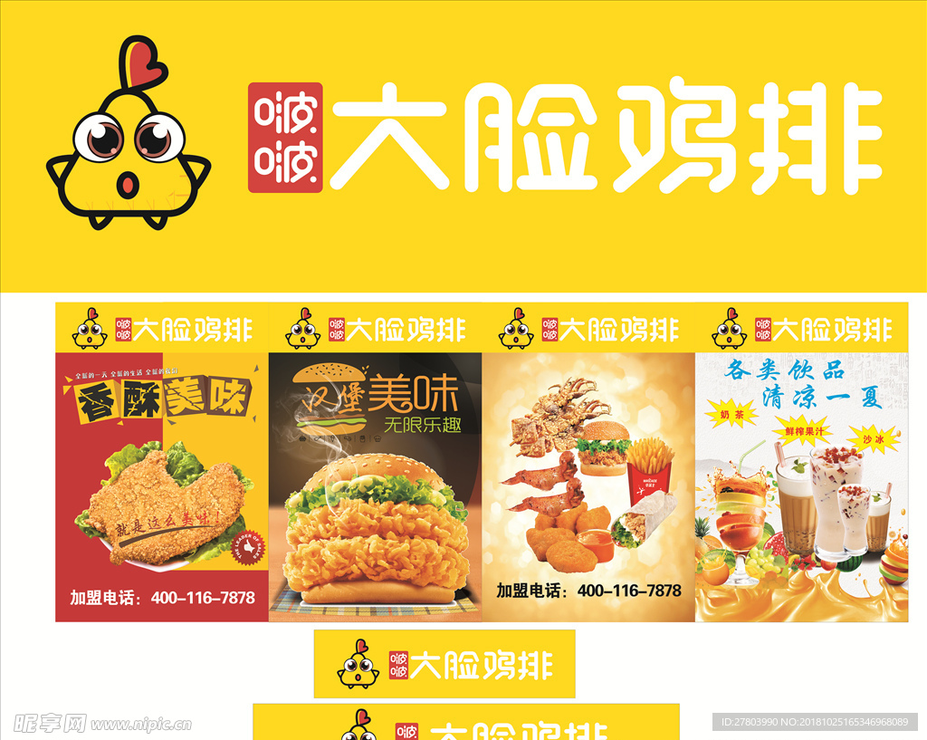 波波大脸鸡排
