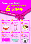 特百惠会员的六大好处