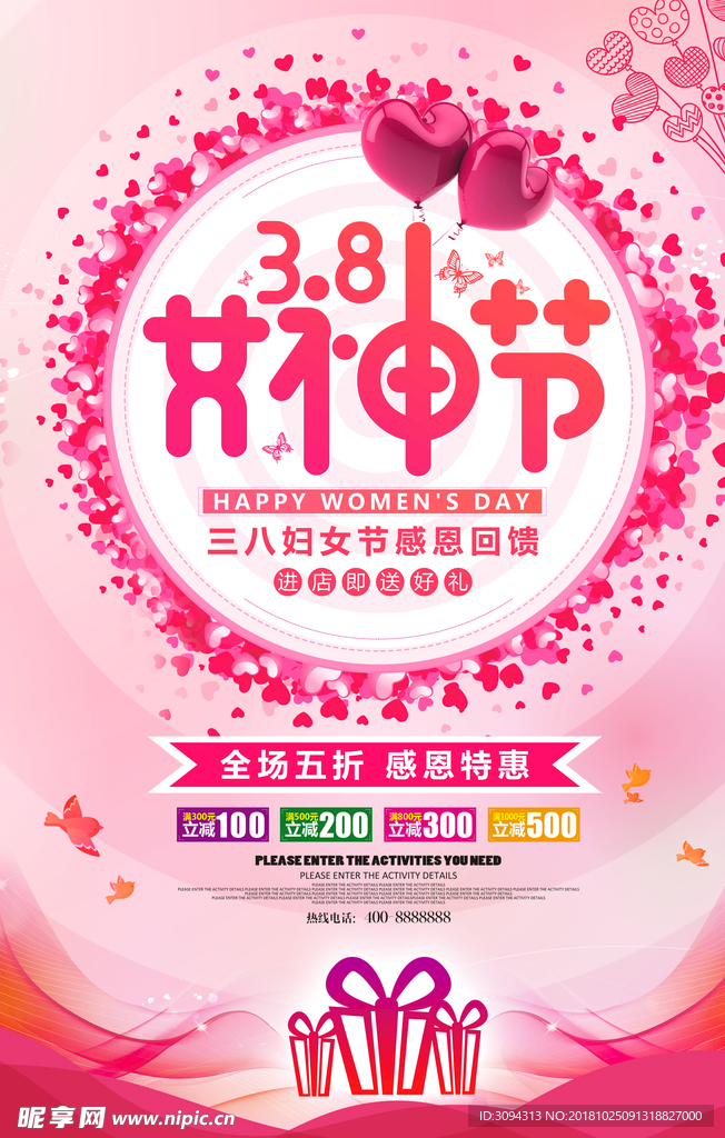 38女神节海报