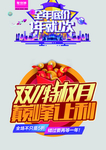 双十一购物狂欢节主题