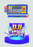 双十一购物狂欢节主题