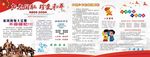 健康 安全 爱国教育板报