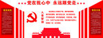 入党誓词