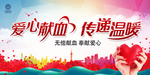 爱心献血 传递温暖