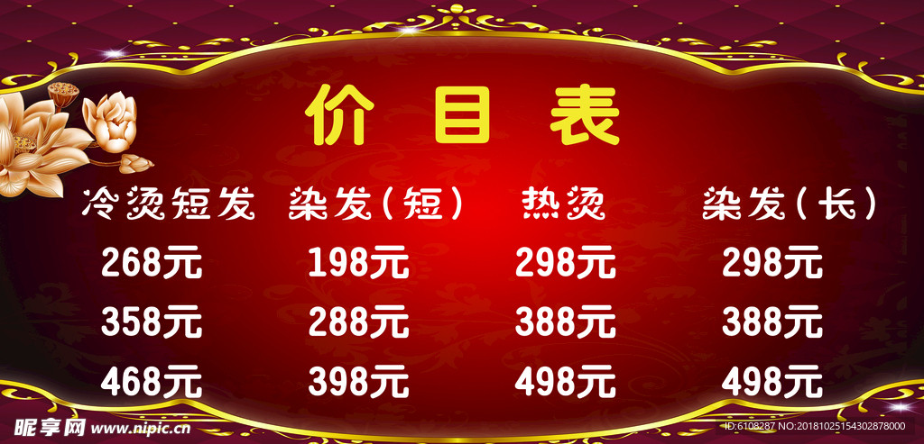 理发价目表