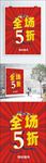 全场5折海报