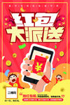 抢红包活动海报25