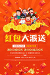 抢红包活动海报18