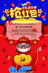 抢红包活动海报14