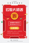 抢红包活动海报9