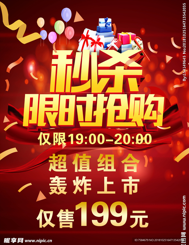 秒杀 限时抢购