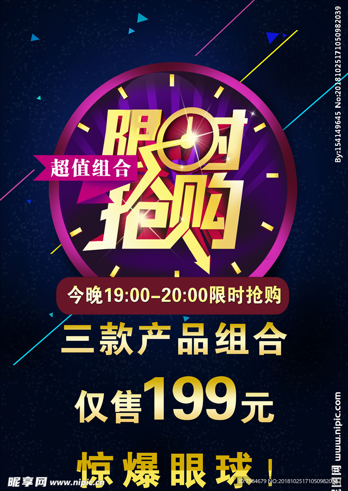秒杀 限时抢购
