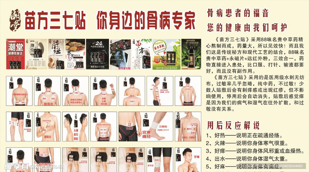 苗方三七贴片