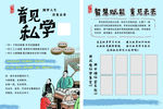 育见私学