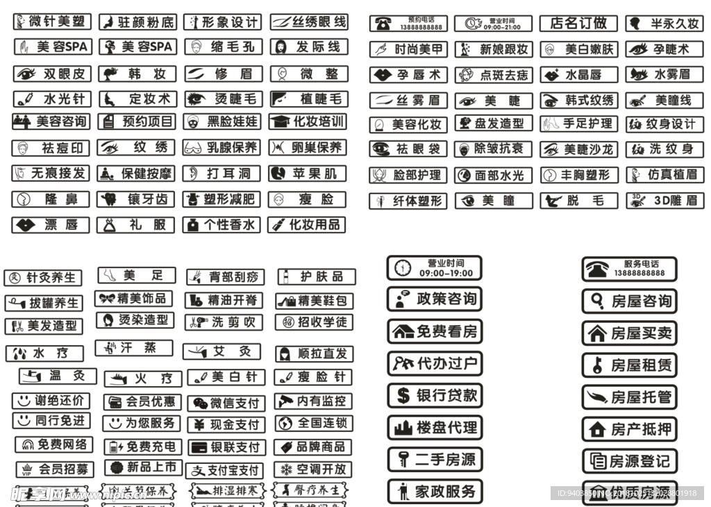 美容 化妆 理疗 房产图标