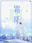霜降