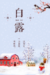 霜降 冬季海报 24节气 立冬