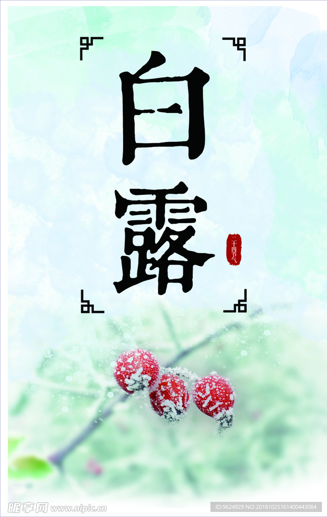 霜降