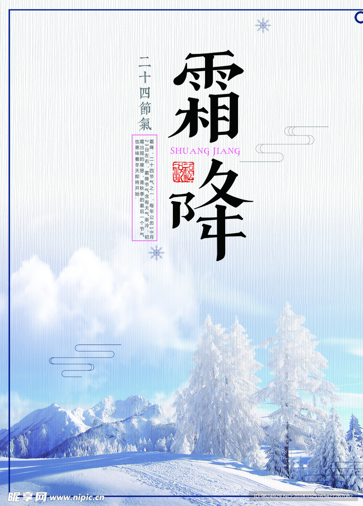 霜降