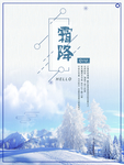 霜降
