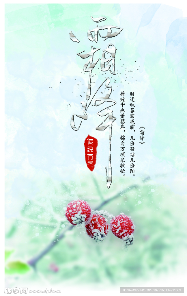 霜降
