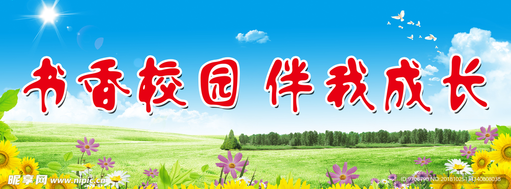 校园文化蓝天白云