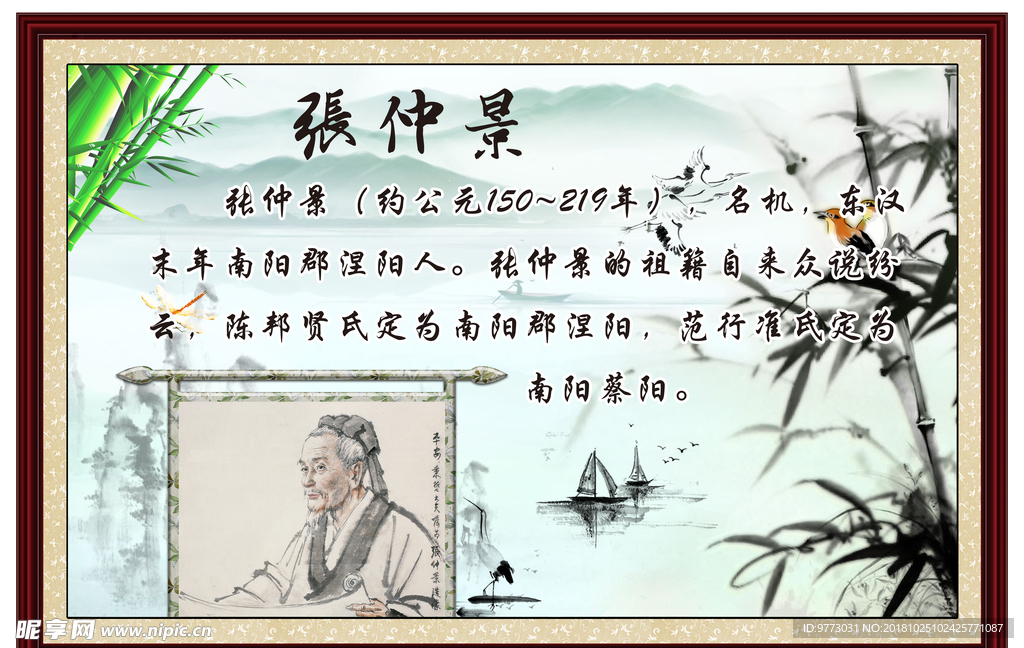中华名医