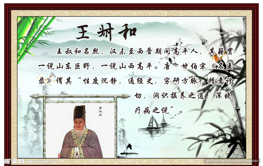 中华名医