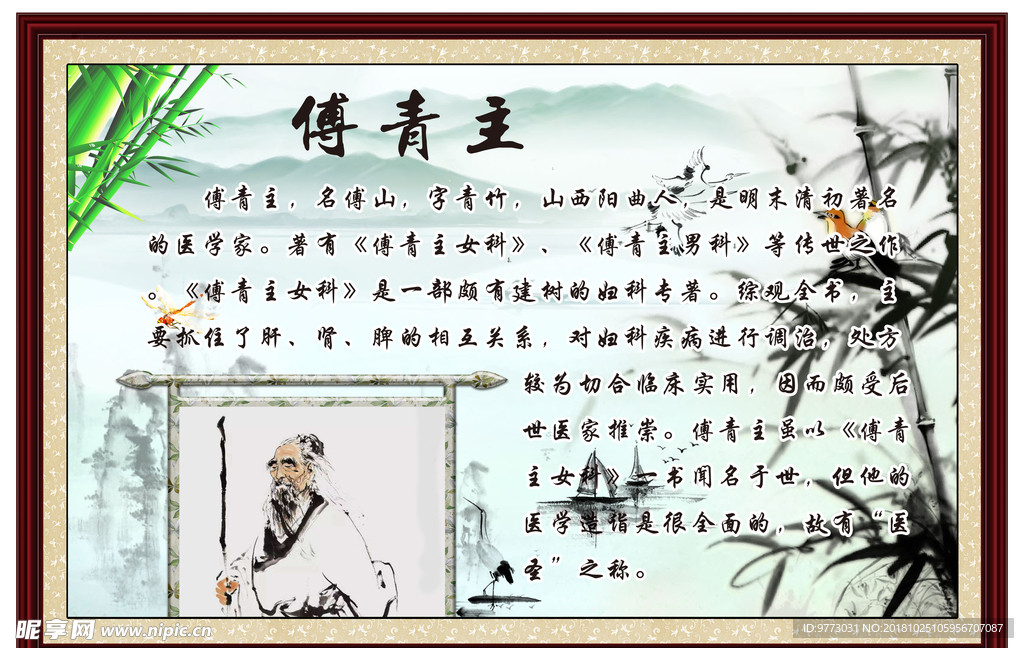 中华名医