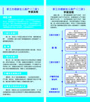 办理新生儿落户二孩