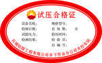 合格证
